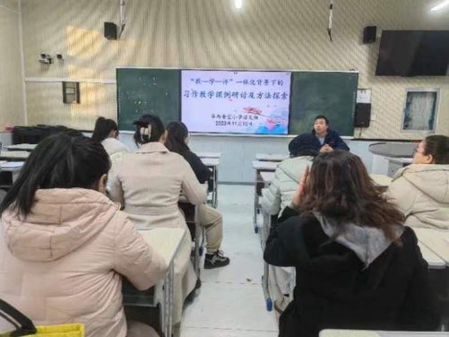 简篇-“教”以共进,“研”以致远——华西希望小学分组开展专题教研和课例研讨活动