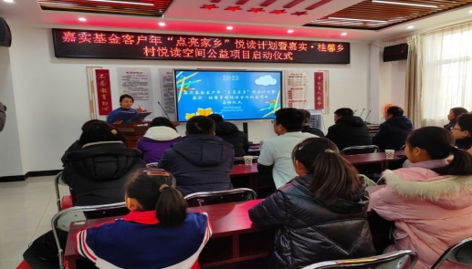 简篇-嘉实基金客户年“点亮家乡”悦读计划暨嘉实·桂馨乡村悦读空间公益项目启动仪式在华西希望小学举行