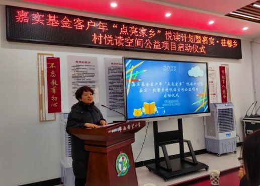 简篇-嘉实基金客户年“点亮家乡”悦读计划暨嘉实·桂馨乡村悦读空间公益项目启动仪式在华西希望小学举行
