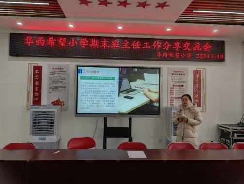 简篇-“管理“心”思路 “慧”做班主任”—西夏区华西希望小学班主任经验交流会