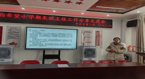 简篇-“管理“心”思路 “慧”做班主任”—西夏区华西希望小学班主任经验交流会