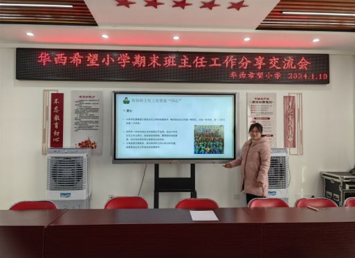 简篇-“管理“心”思路 “慧”做班主任”—西夏区华西希望小学班主任经验交流会