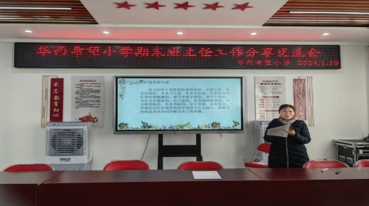 简篇-“管理“心”思路 “慧”做班主任”—西夏区华西希望小学班主任经验交流会