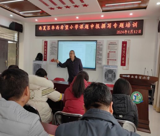 简篇-“课题培训引航，助力教师成长”——华西希望小学开展“小学课题申报撰写”专题培训