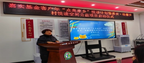 简篇-嘉实基金客户年“点亮家乡”悦读计划暨嘉实·桂馨乡村悦读空间公益项目启动仪式在华西希望小学举行