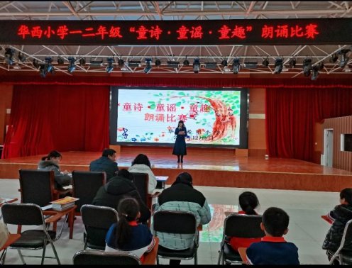简篇-童声诵童谣 经典润童心——华西希望小学开展低段童诗·童谣·童趣朗诵比赛
