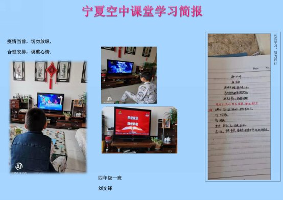 "空中课堂"观看简报-原州区第七小学