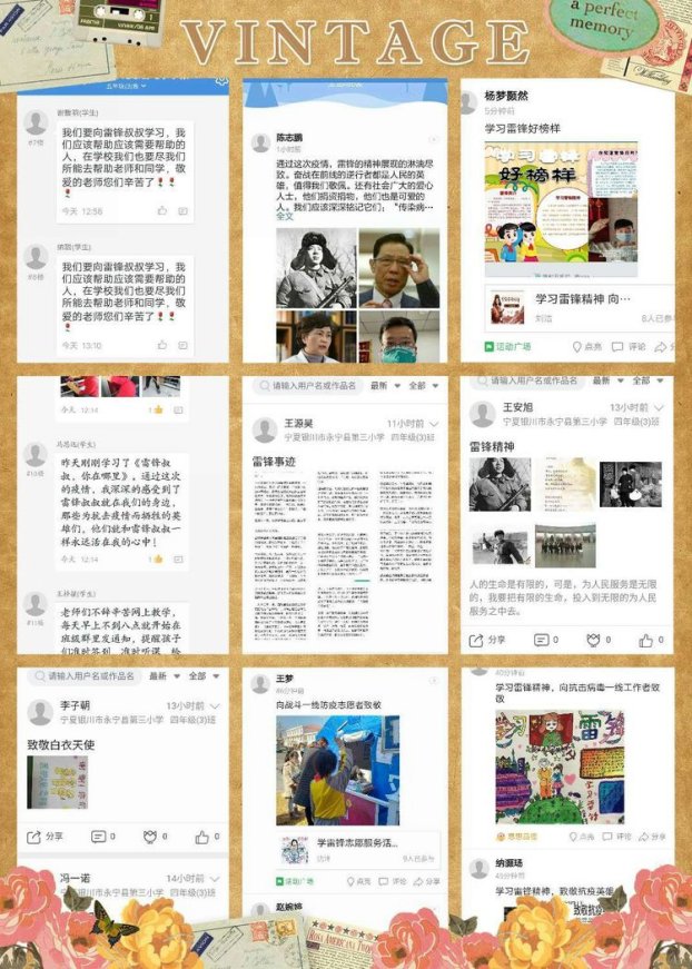 永宁县第三小学线上学雷锋活动简报