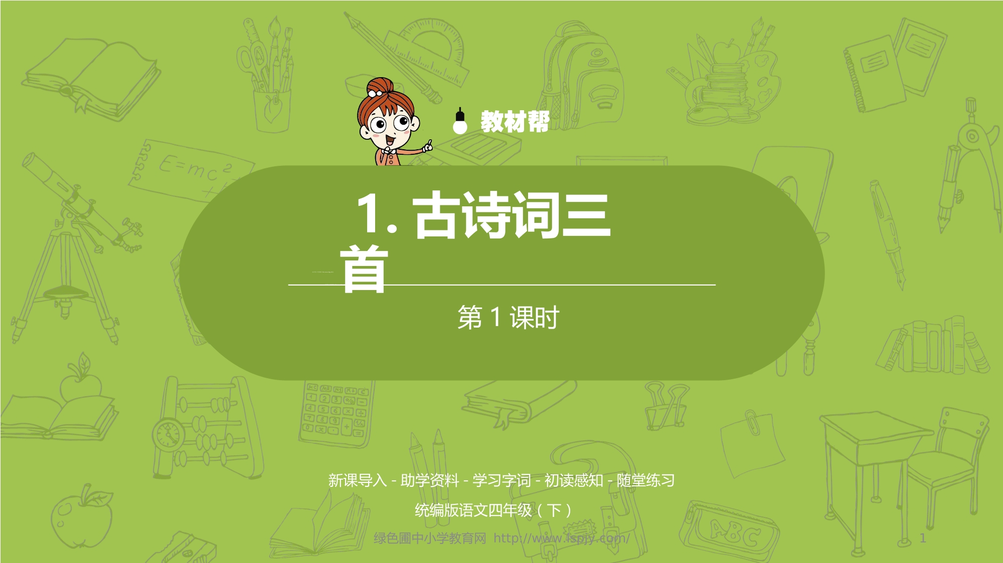 ppt - 马希芳名师网络工作室 - 宁夏教育云