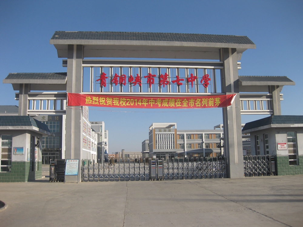 学校风采 - 青铜峡市第七中学 - 宁夏教育资源公共服务平台