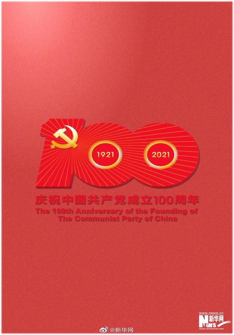中国共产党成立100周年党史教育