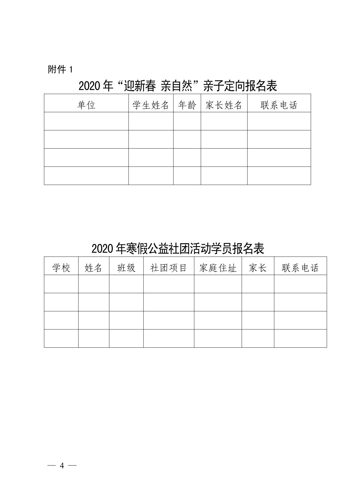 关于做好大武口区青少年学生校外活动中心2020年寒假公益活动开放的通知04.jpg