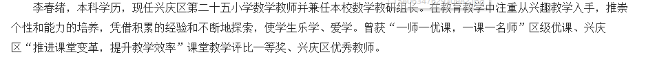 李春绪1.png