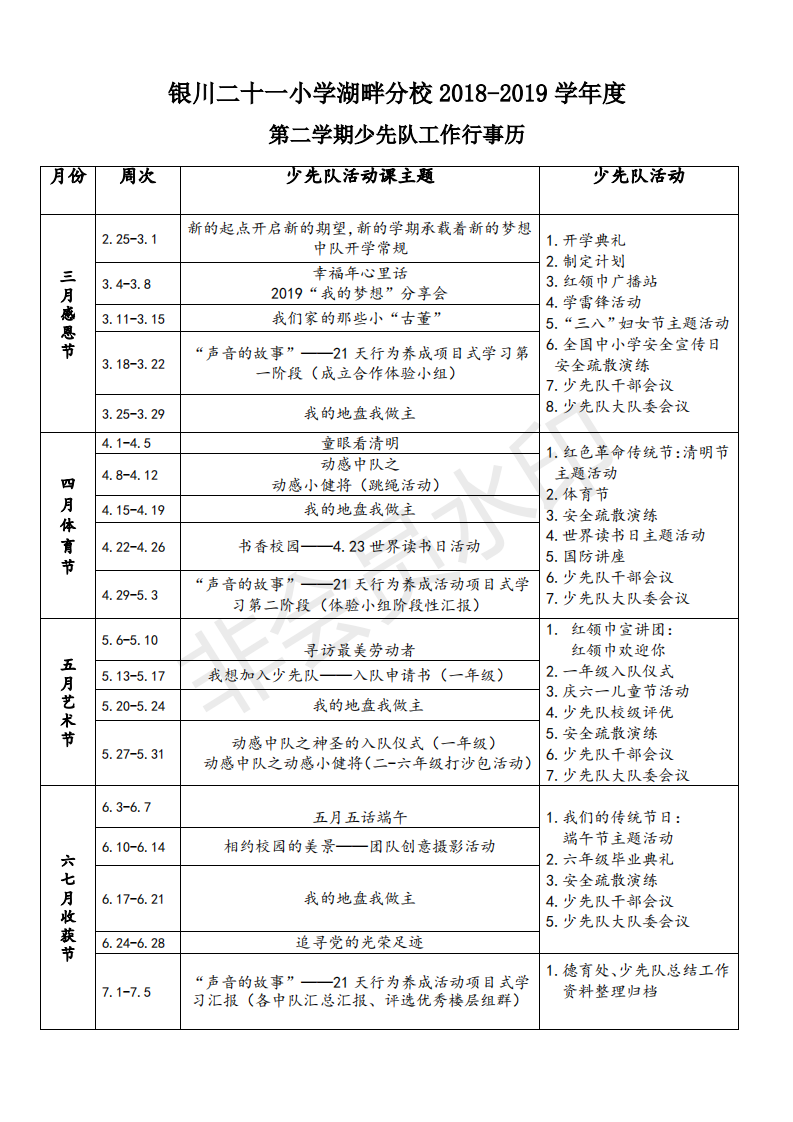 2019.2少先队工作行事历_00.png
