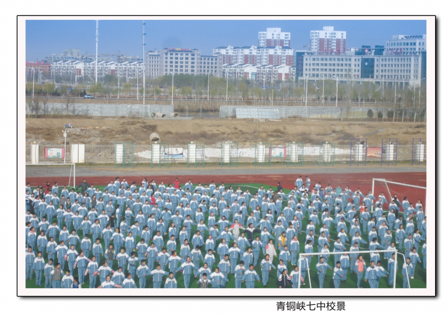 青铜峡七中校园新貌(1) - 青铜峡市第七中学 - 宁夏教育资源公共服务