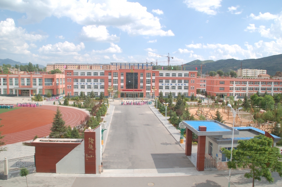 校园风貌 - 隆德县教育体育局