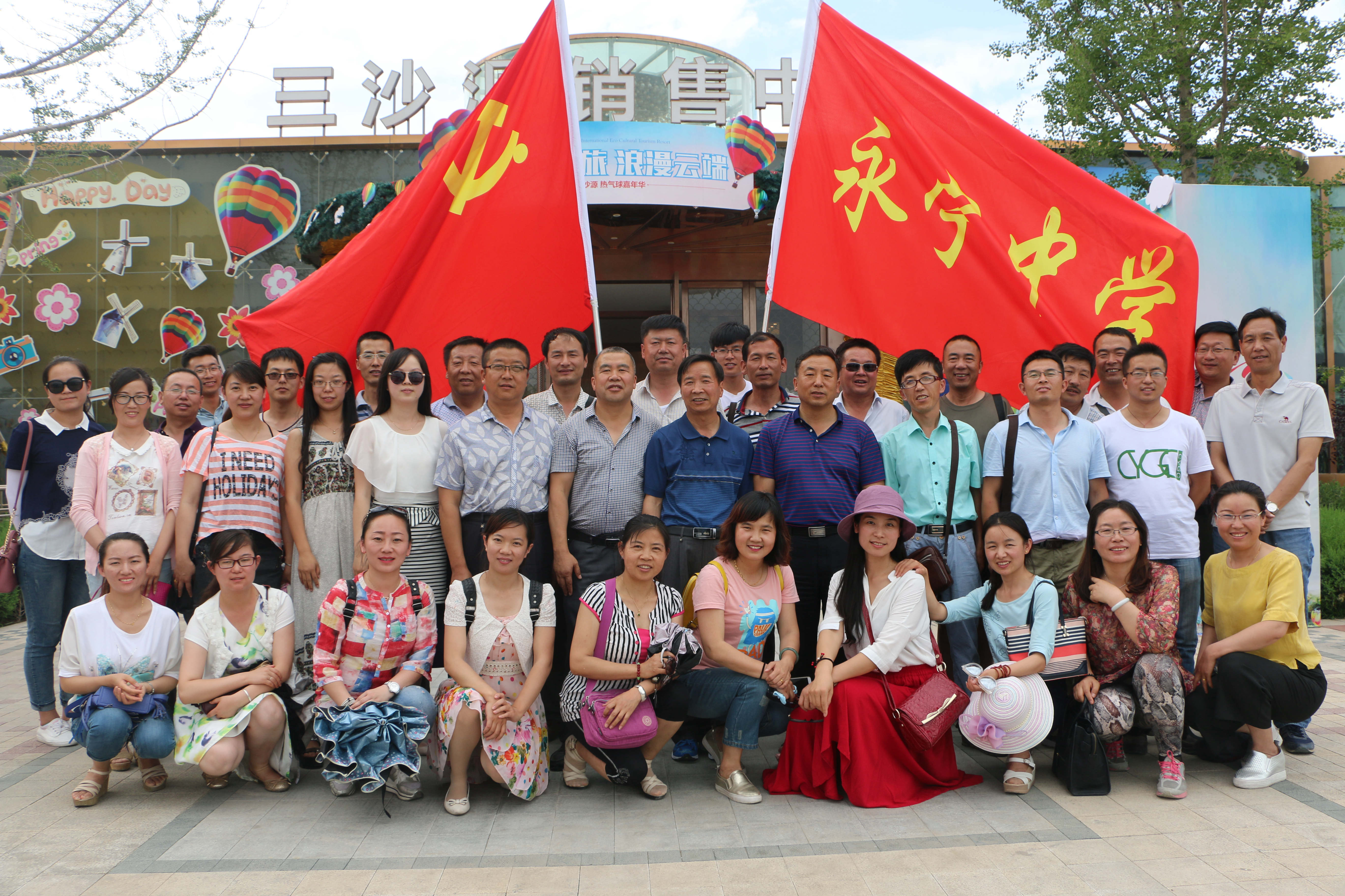 永寧中學黨員參觀三沙源生態基地 - 寧夏銀川市永寧縣永寧中學 - 寧夏