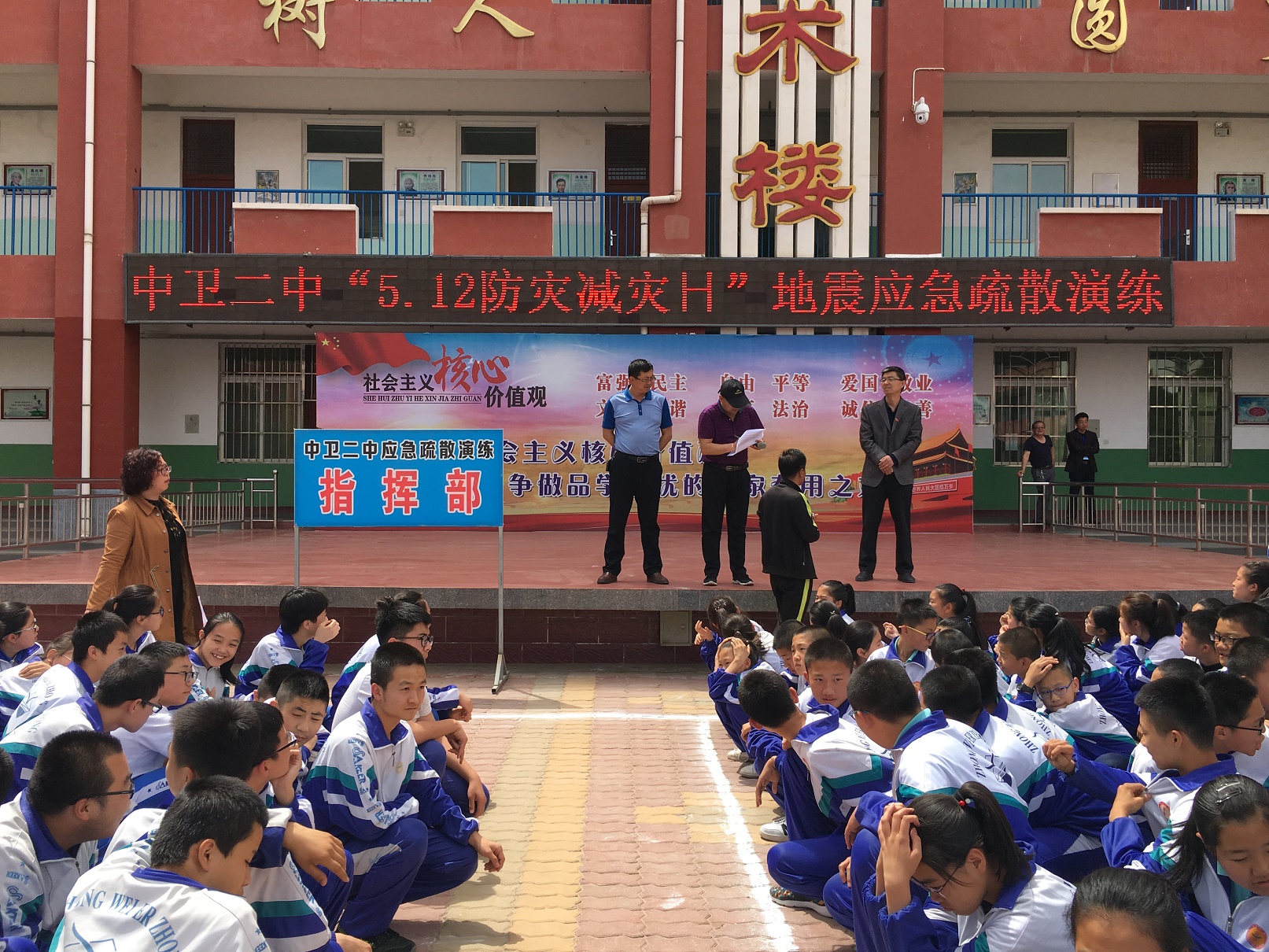 中卫二中5.12防灾减灾日应急疏散演练小结