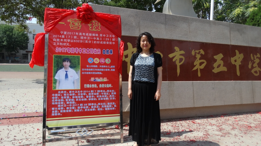 2017年高考中卫文科状元--白欣禾