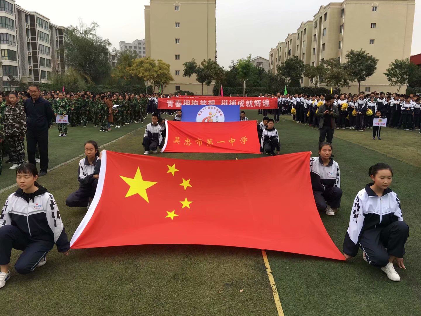 吴忠市第一中学秋季运动会