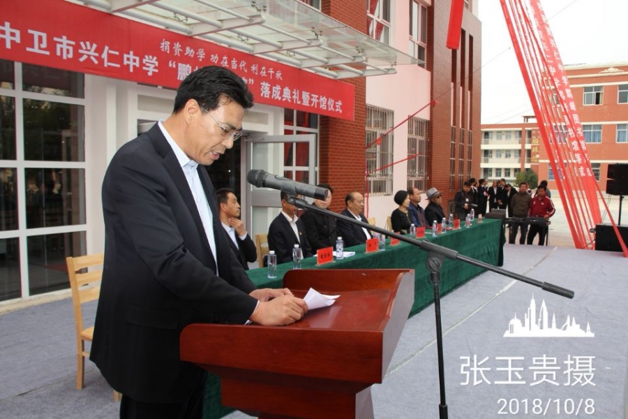 中卫市兴仁中学"鹏峰图书馆"落成典礼暨开馆仪式