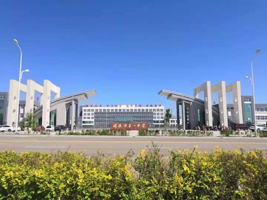 固原市第八中学