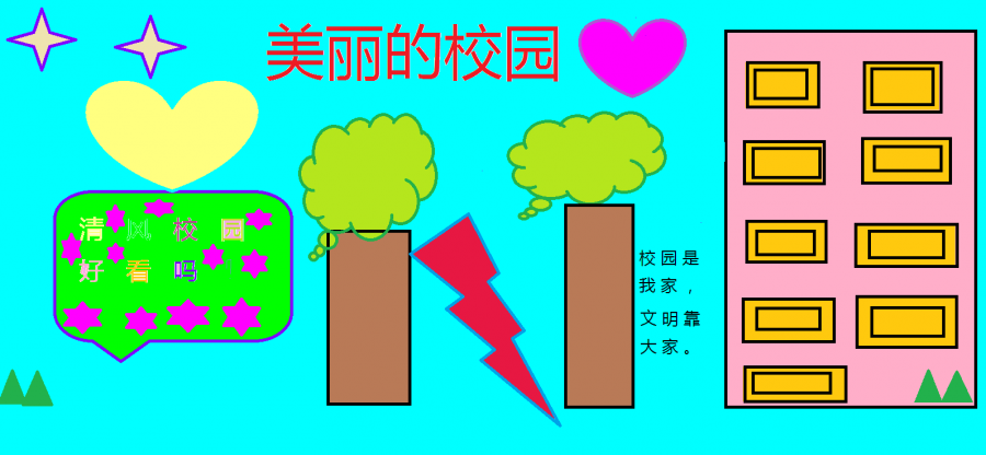 清风校园电脑绘画作品