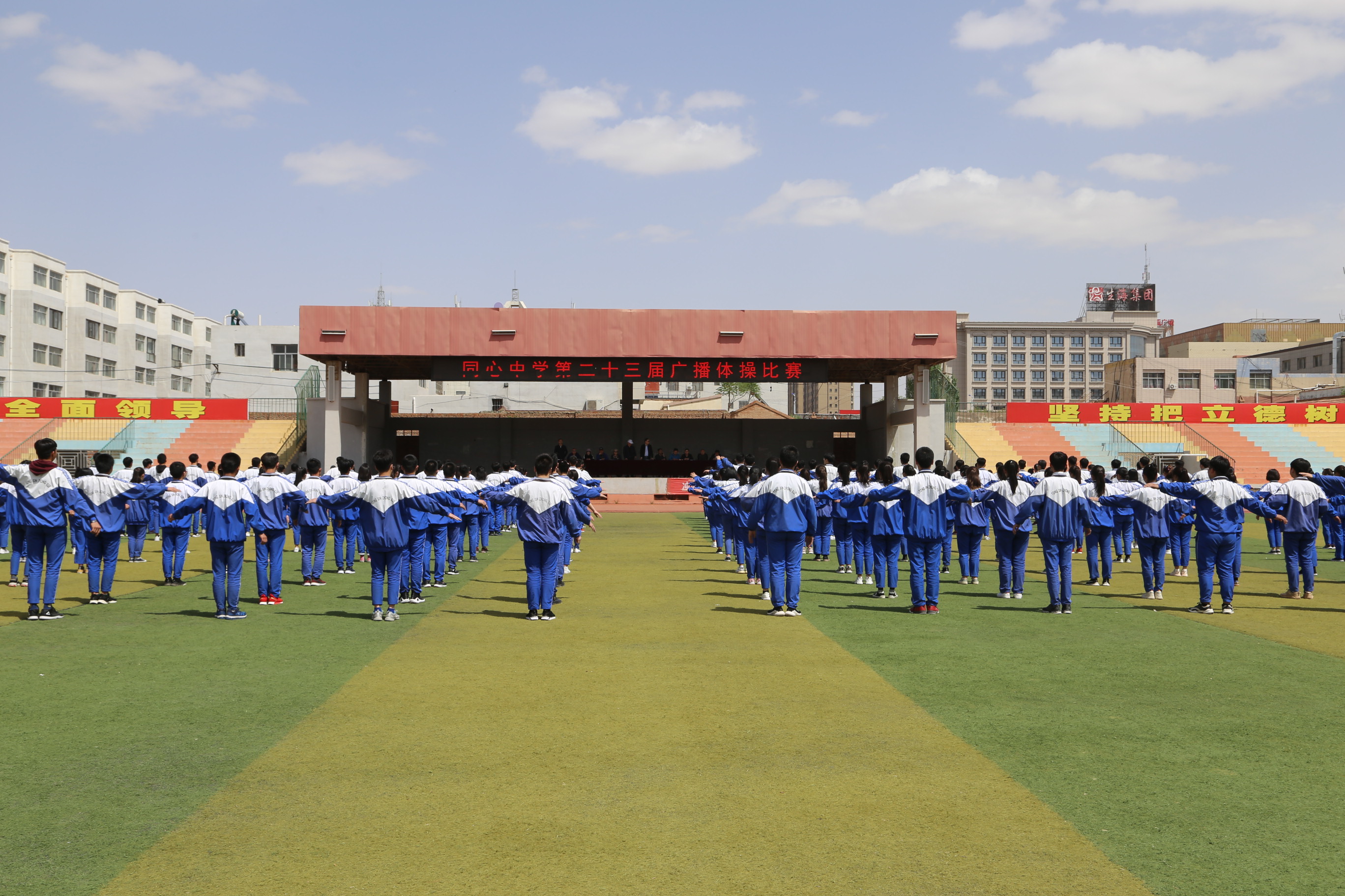 同心中学第二十三届广播体操比赛