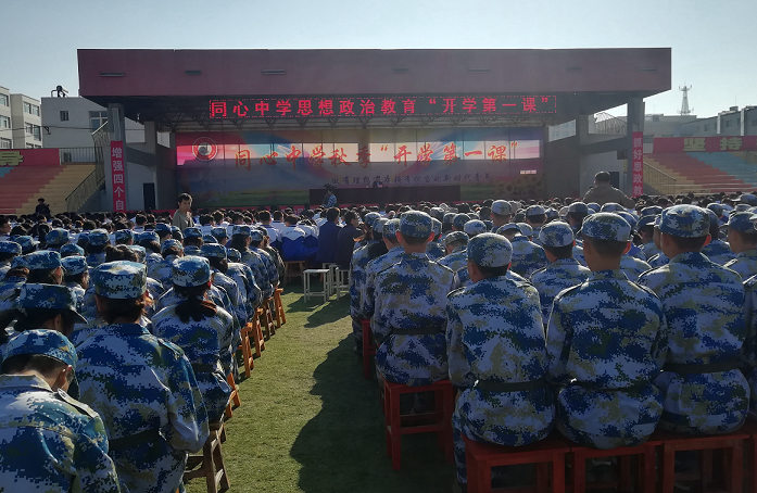 思想政治教育开学第一课走进同心中学