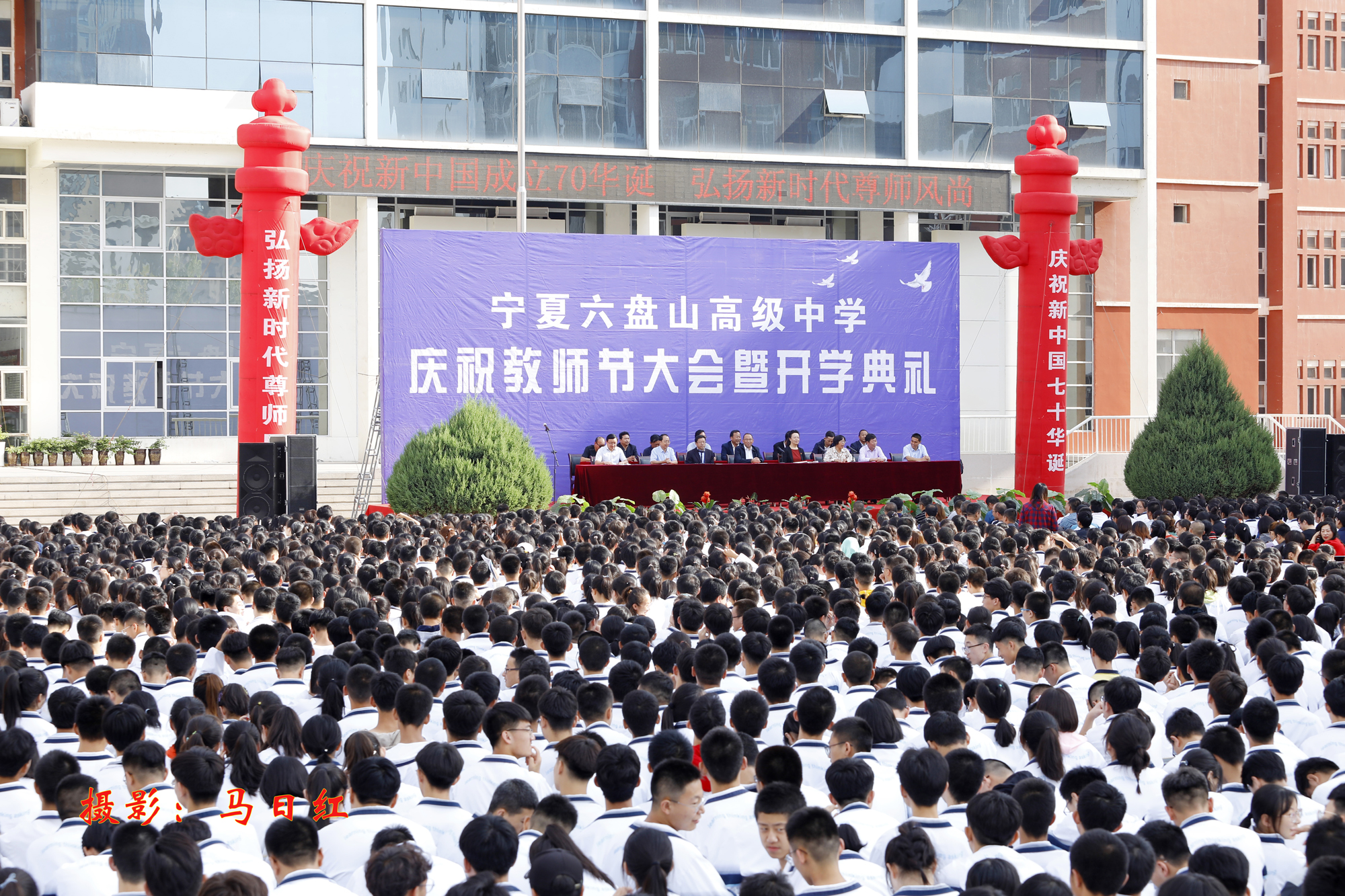 宁夏六盘山高级中学隆重举行庆祝教师节大会暨开学典礼