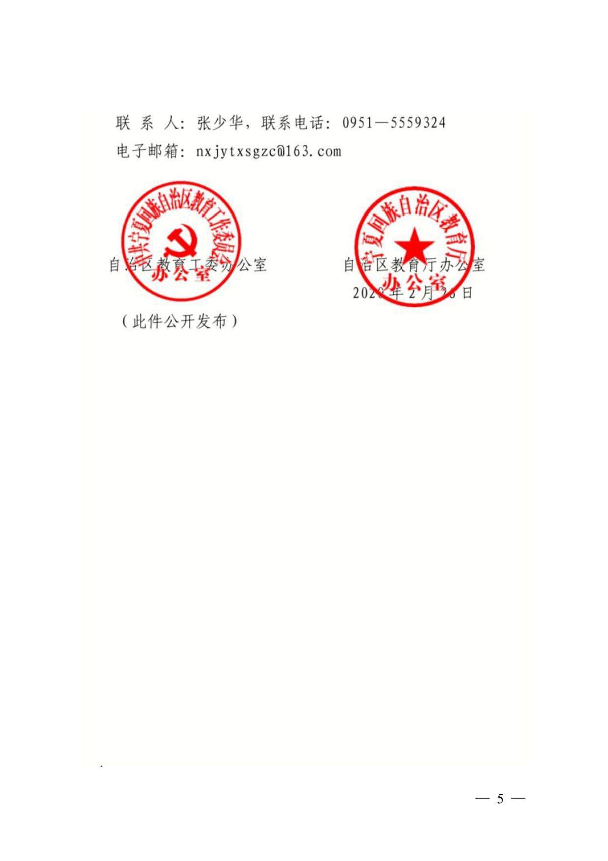 关于转发自治区教育工委办公室 自治区教育厅办公室关于充分挖掘抗击疫情中的育人元素深入开展学生思想政治教育工作的通知05.jpg