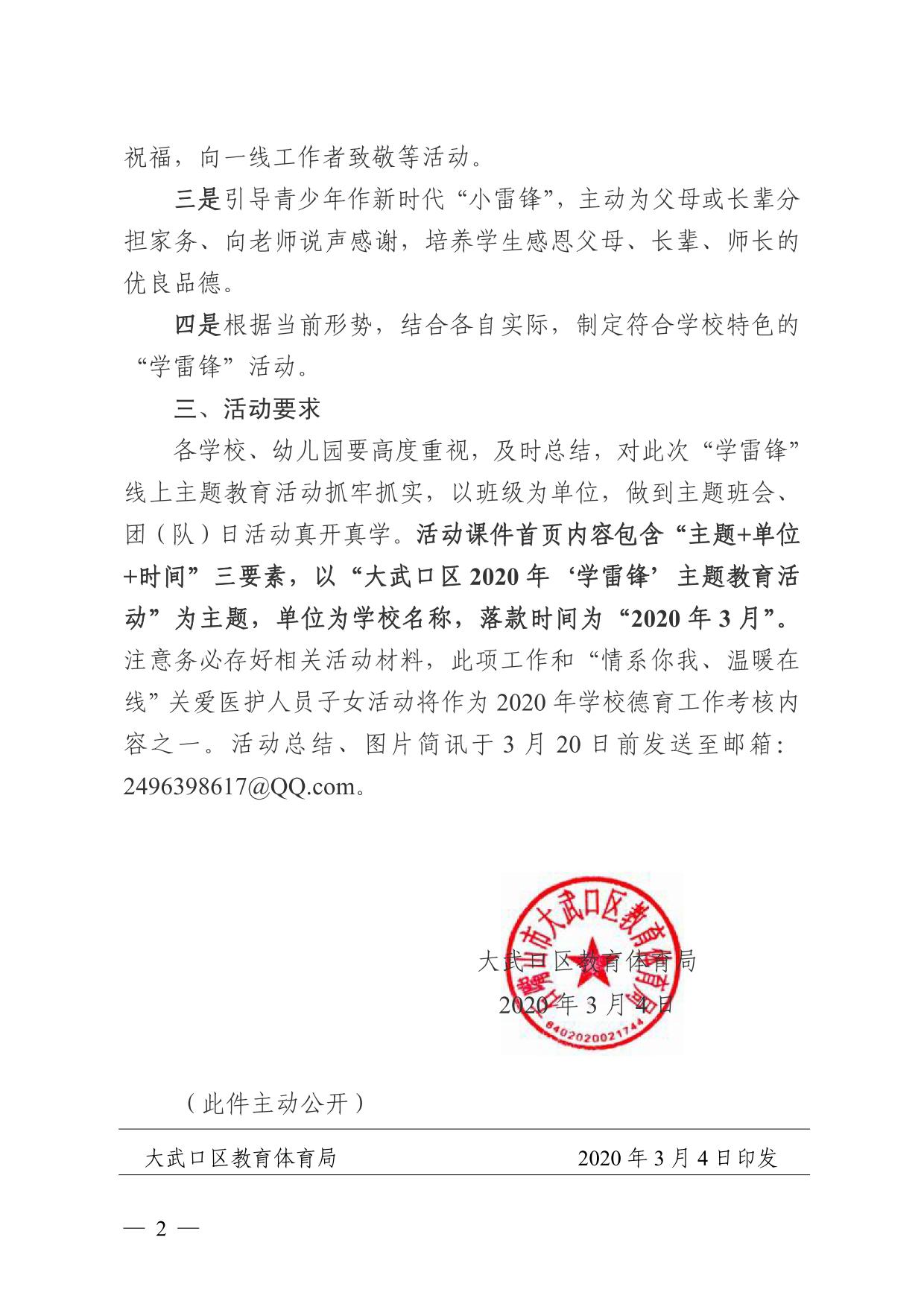 关于开展大武口区2020年“学雷锋”志愿服务活动的通知02.jpg
