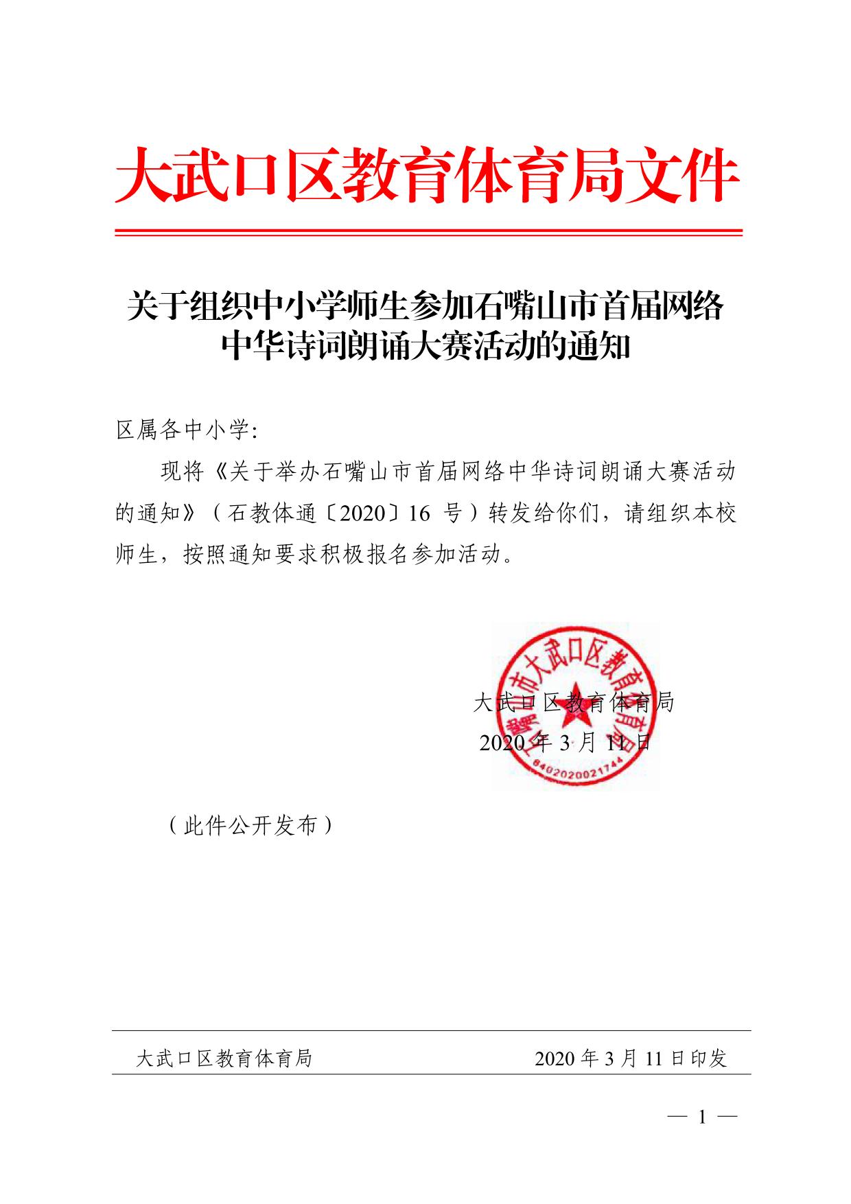 关于组织中小学师生参加石嘴山市首届网络中华诗词朗诵大赛活动的通知01.jpg