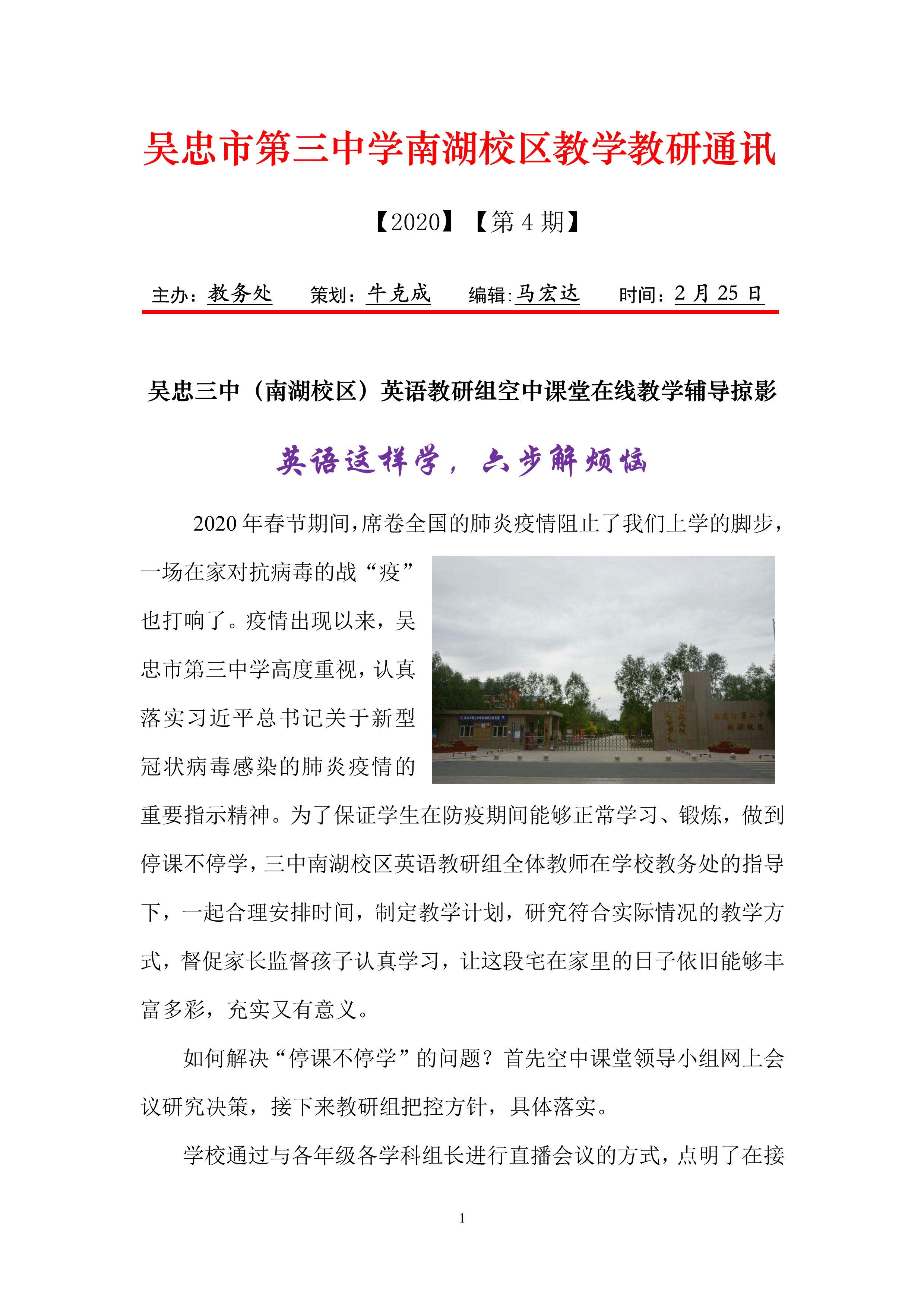 三中南湖校区教学教研通讯第4期-“空中课堂”在线教学辅导掠影_1.jpg