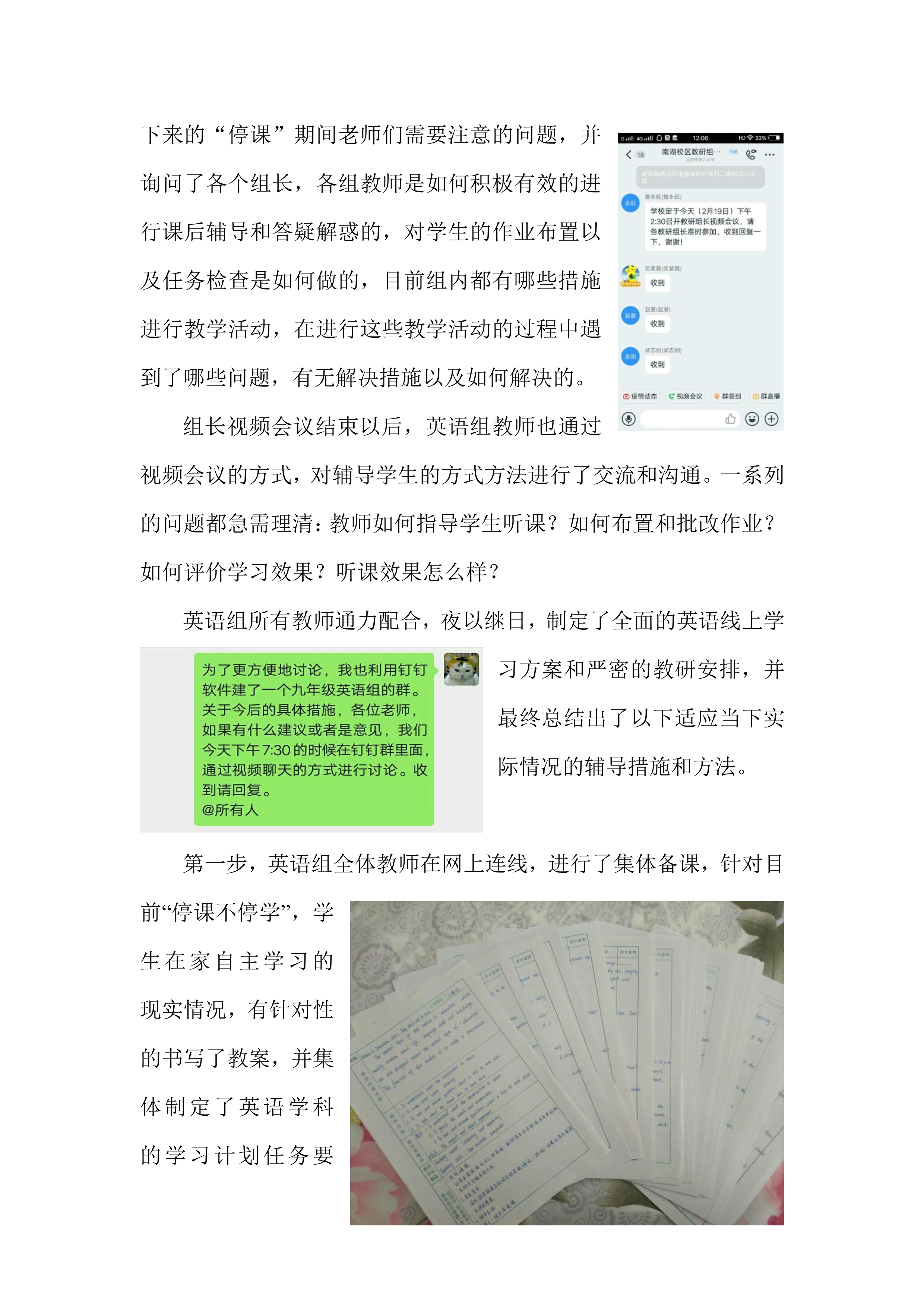 三中南湖校区教学教研通讯第4期-“空中课堂”在线教学辅导掠影_2.jpg