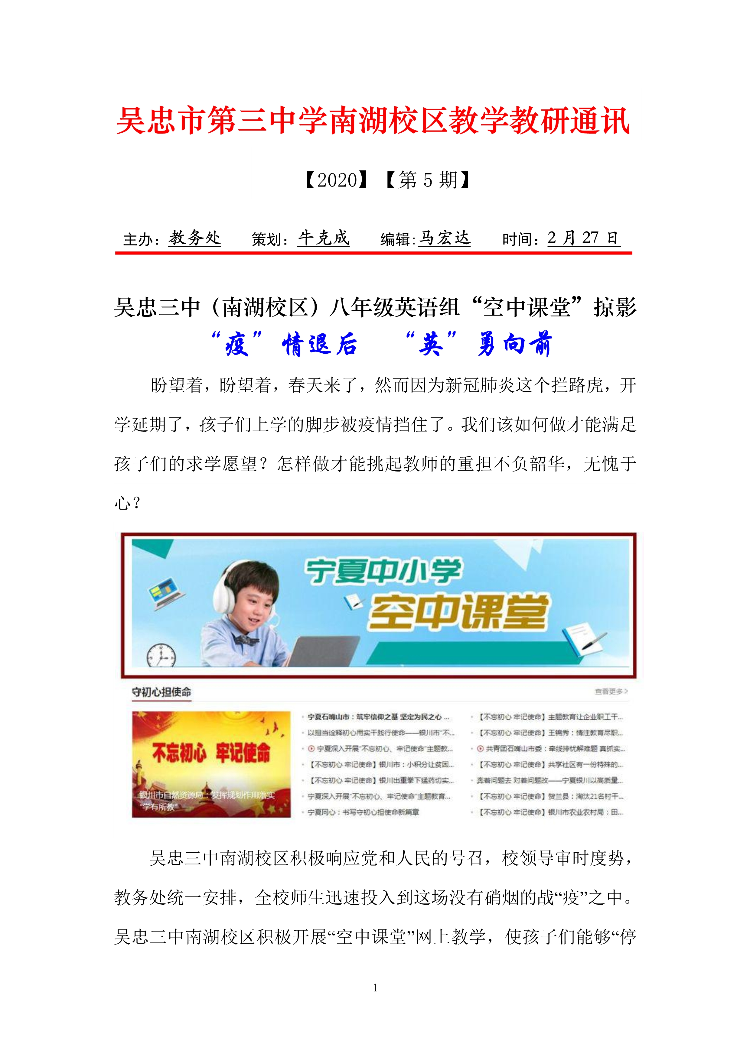 三中南湖校区教学教研通讯第5期-“空中课堂”在线教学辅导掠影_1.jpg