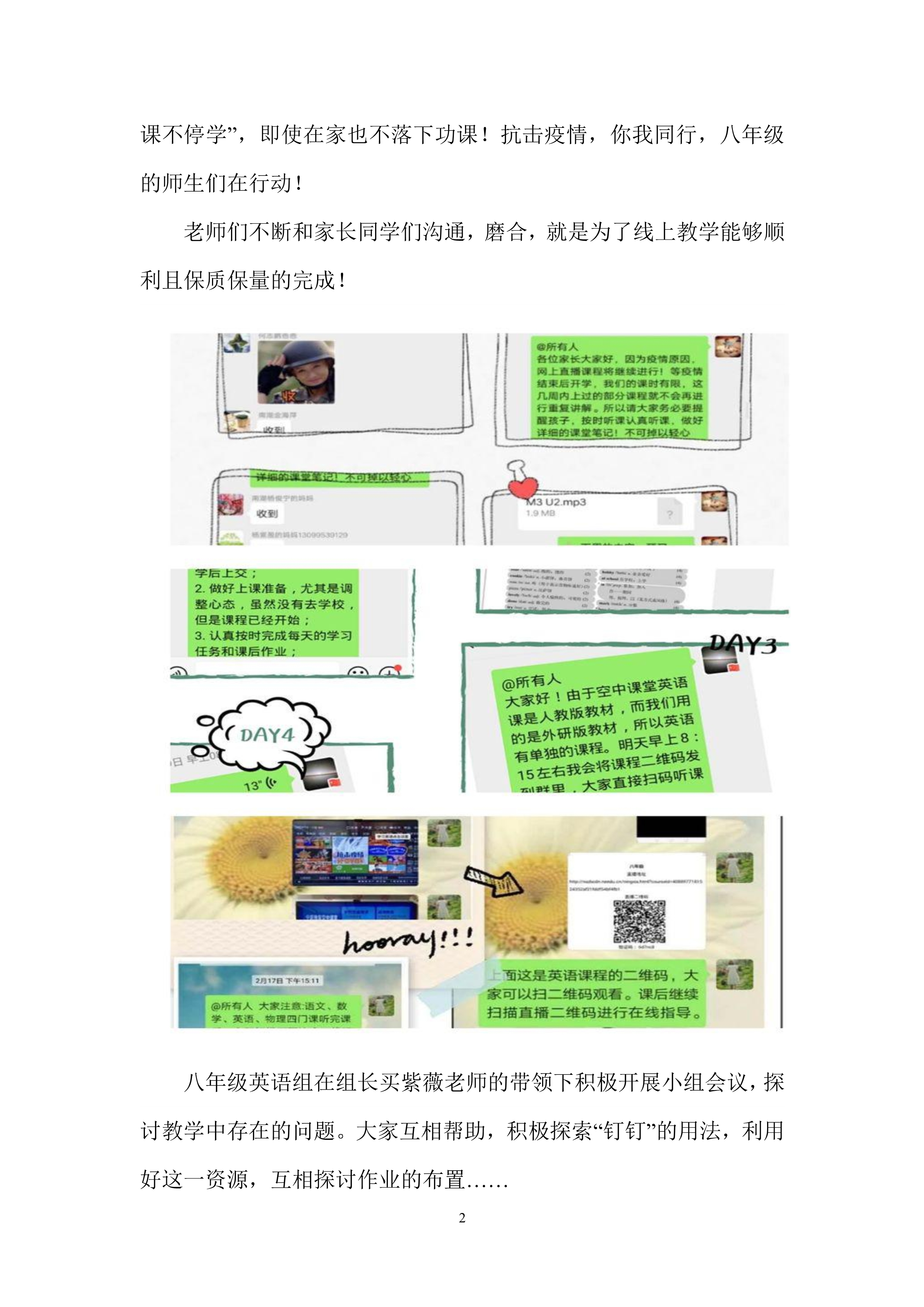 三中南湖校区教学教研通讯第5期-“空中课堂”在线教学辅导掠影_2.jpg