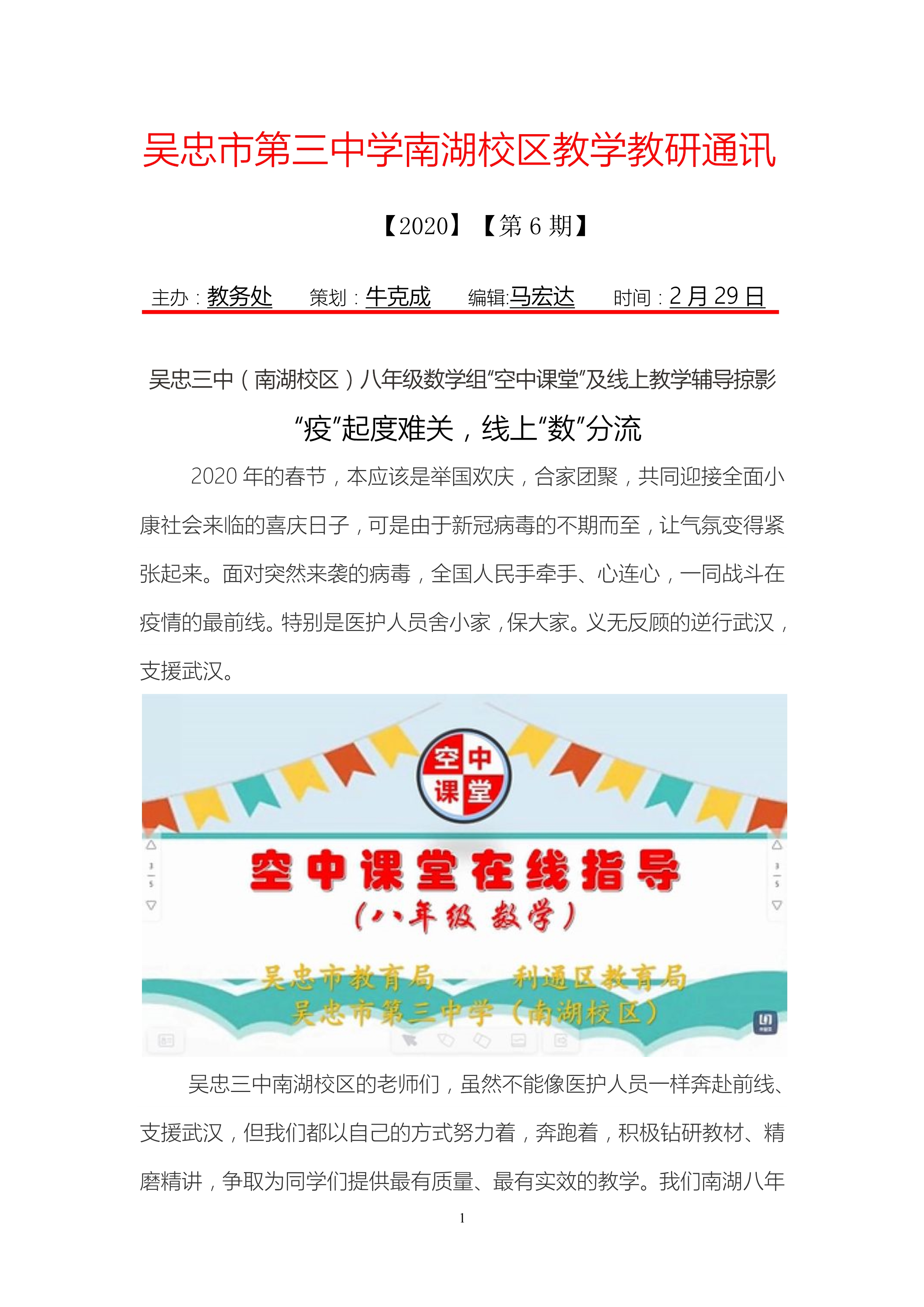 三中南湖校区教学教研通讯第6期-“空中课堂”在线教学辅导掠影_1.jpg