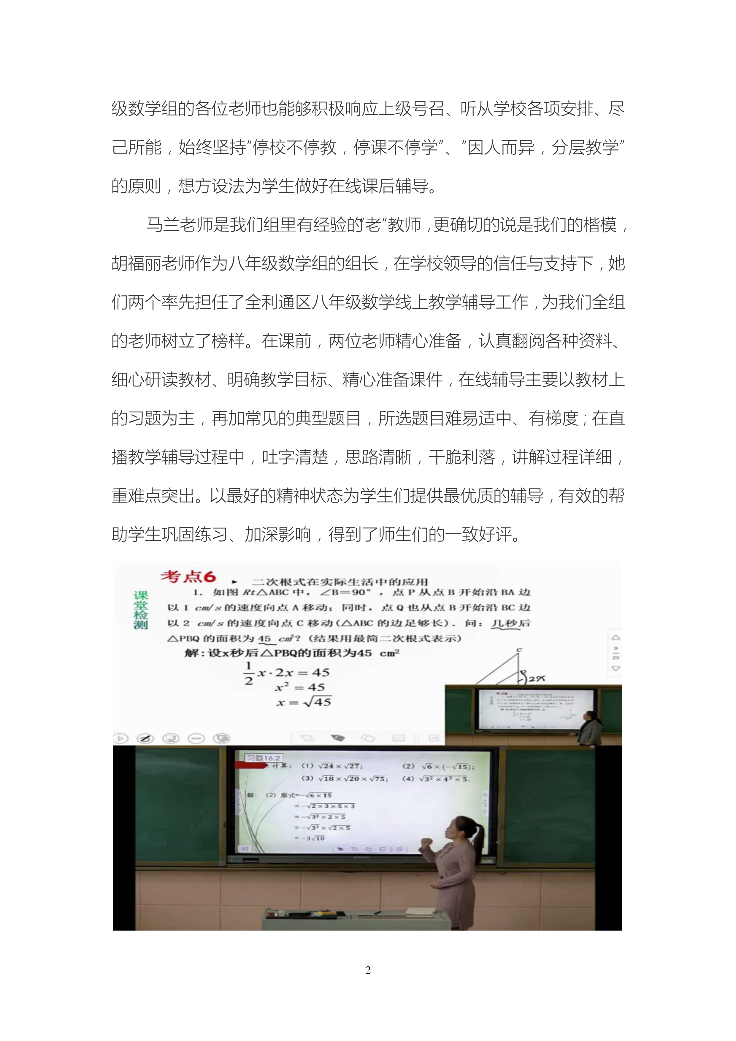 三中南湖校区教学教研通讯第6期-“空中课堂”在线教学辅导掠影_2.jpg