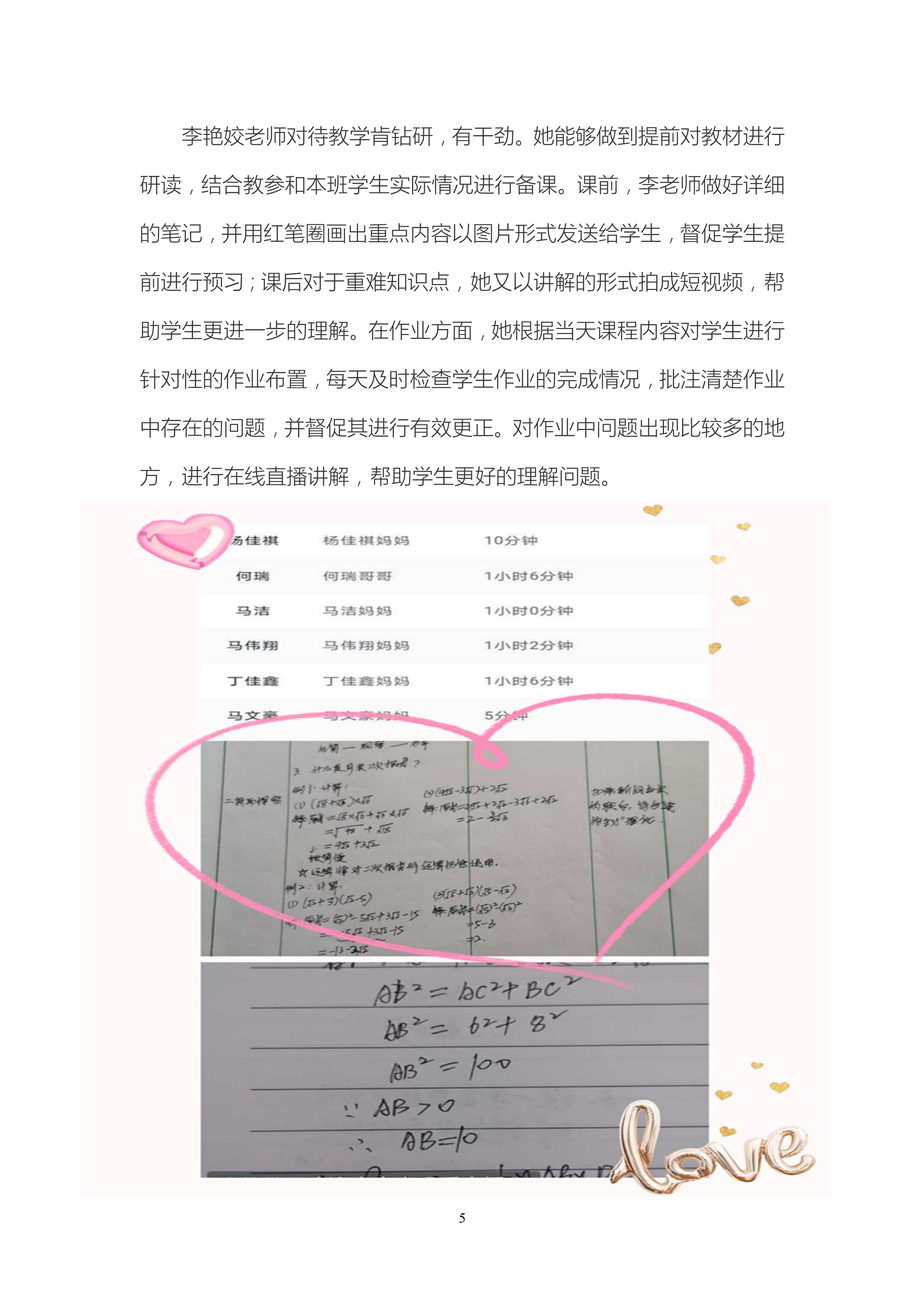 三中南湖校区教学教研通讯第6期-“空中课堂”在线教学辅导掠影_5.jpg