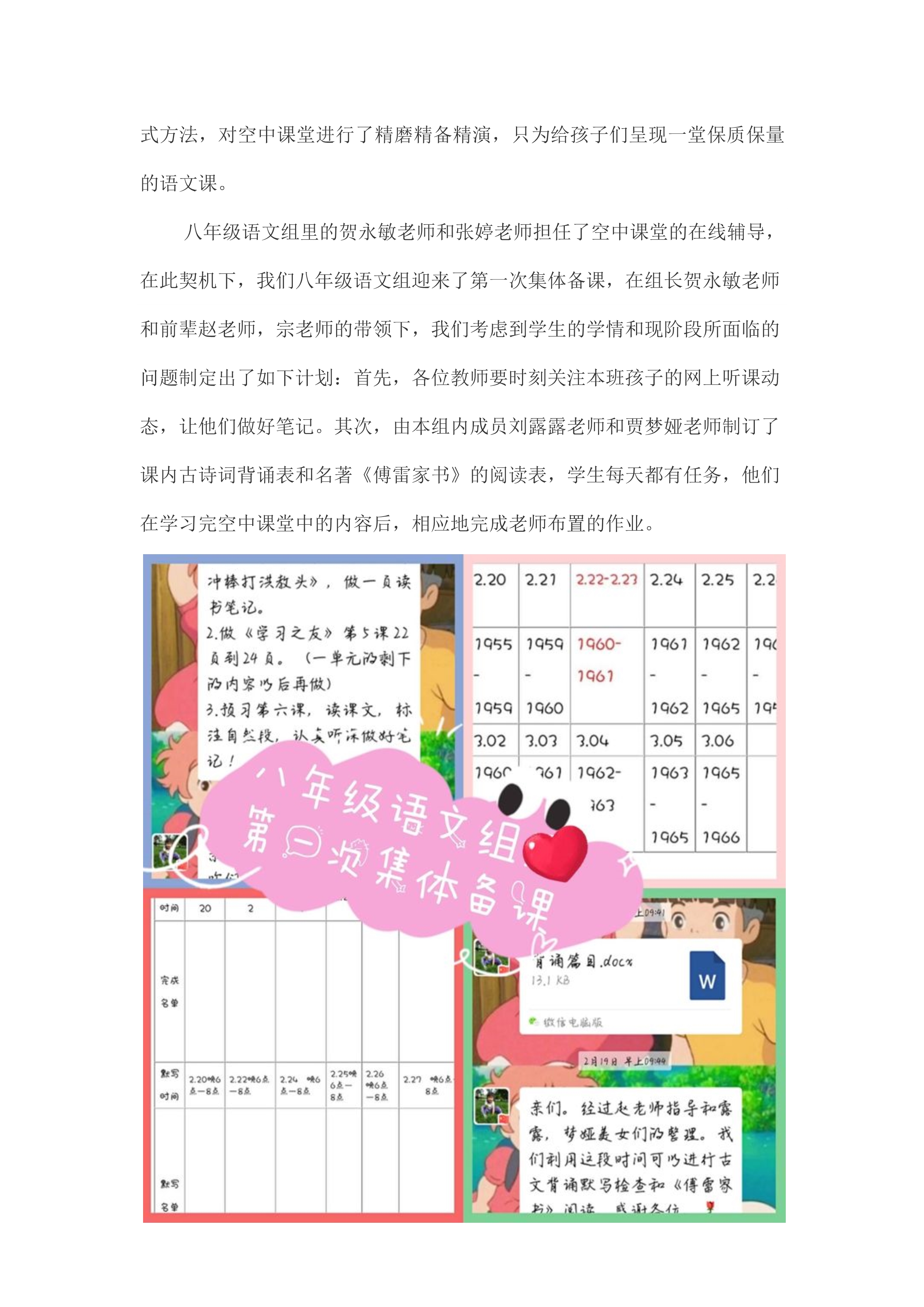 三中南湖校区教学教研通讯第7期-“空中课堂”在线教学辅导掠影_2.jpg