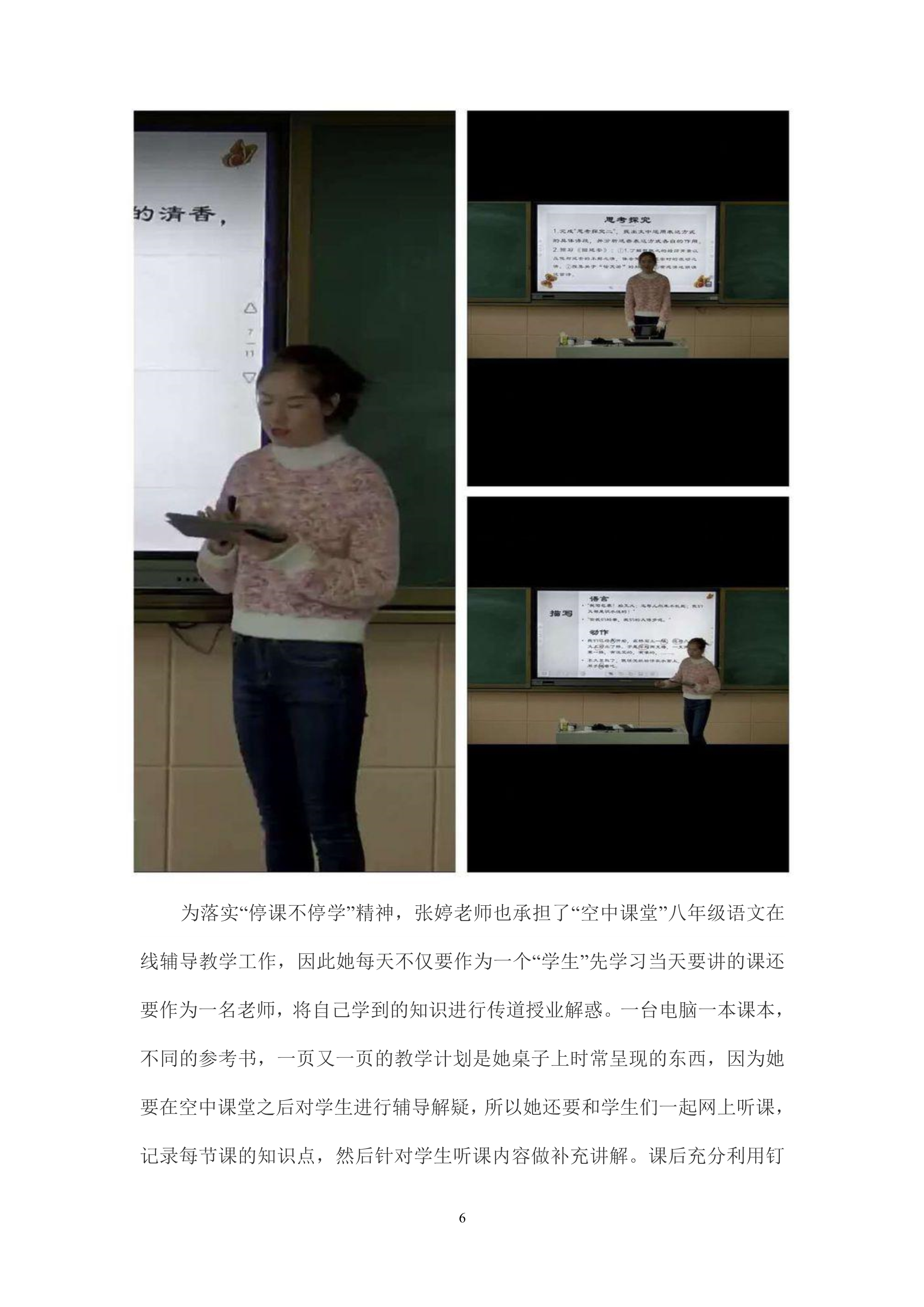 6.八年级语文组“空中课堂”及线上教学辅导掠影-刘露露6-10_1.jpg