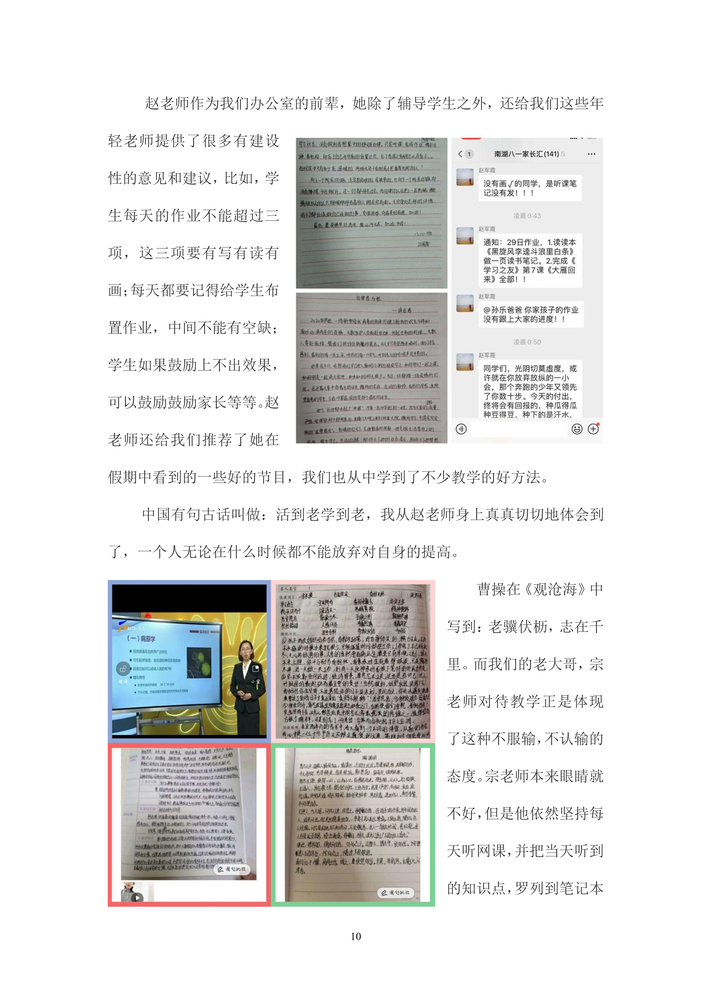 6.八年级语文组“空中课堂”及线上教学辅导掠影-刘露露6-10_5.jpg