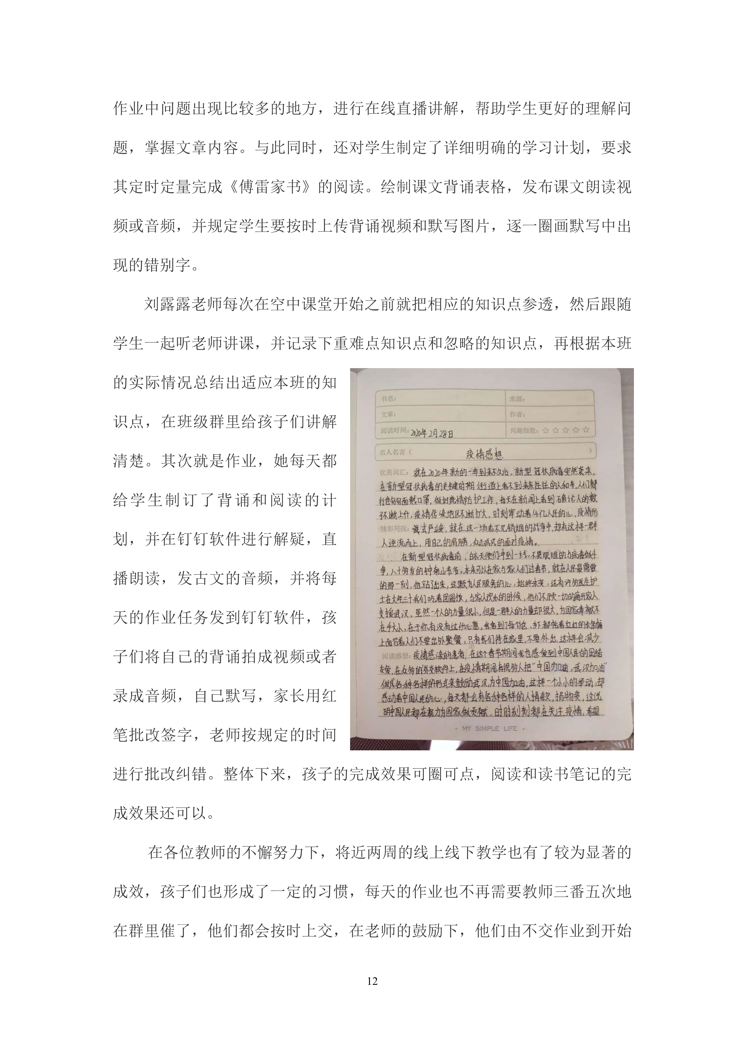 6.八年级语文组“空中课堂”及线上教学辅导掠影-刘露露_12.jpg