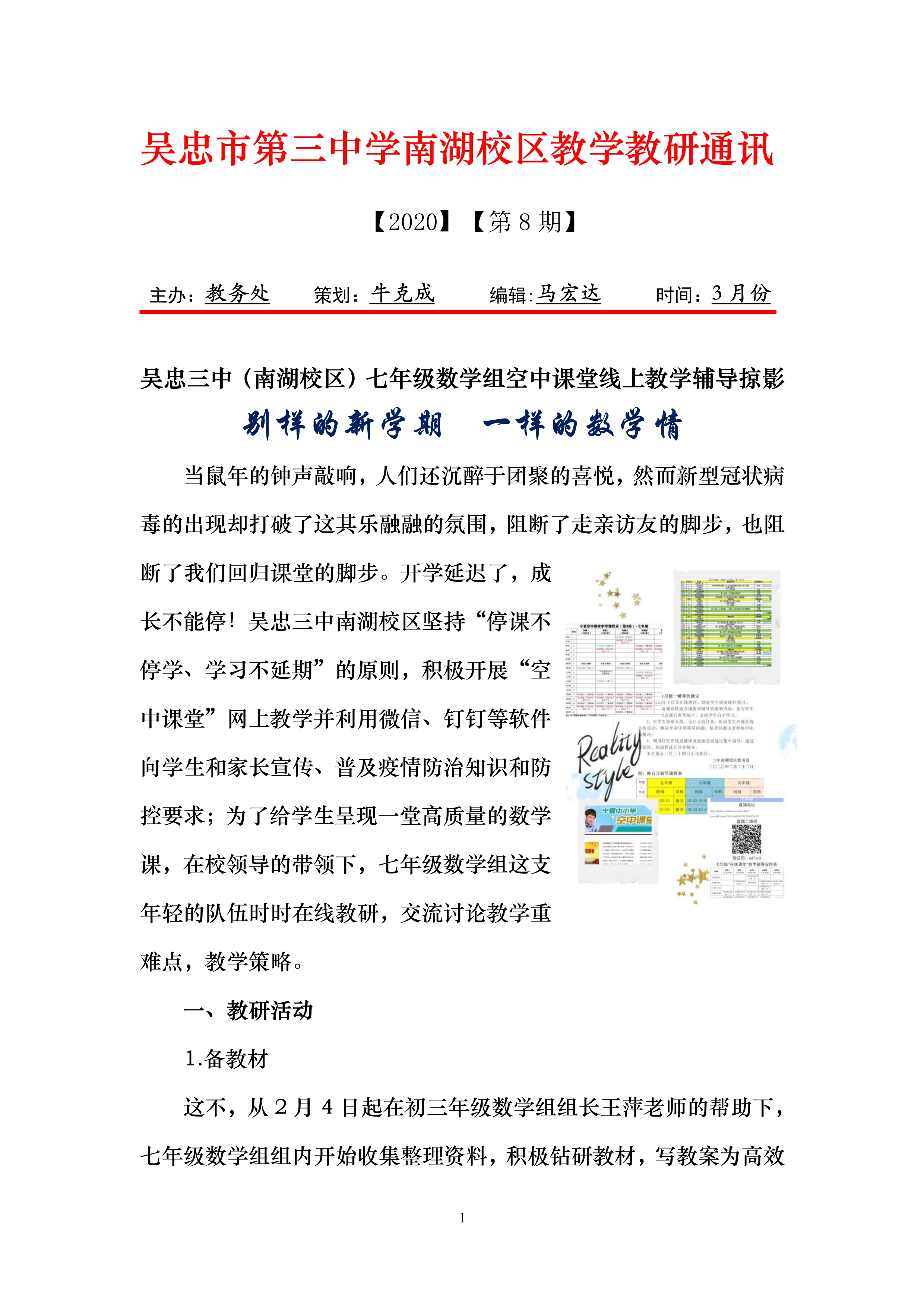 三中南湖校区教学教研通讯第8期-“空中课堂”在线教学辅导掠影_1.jpg