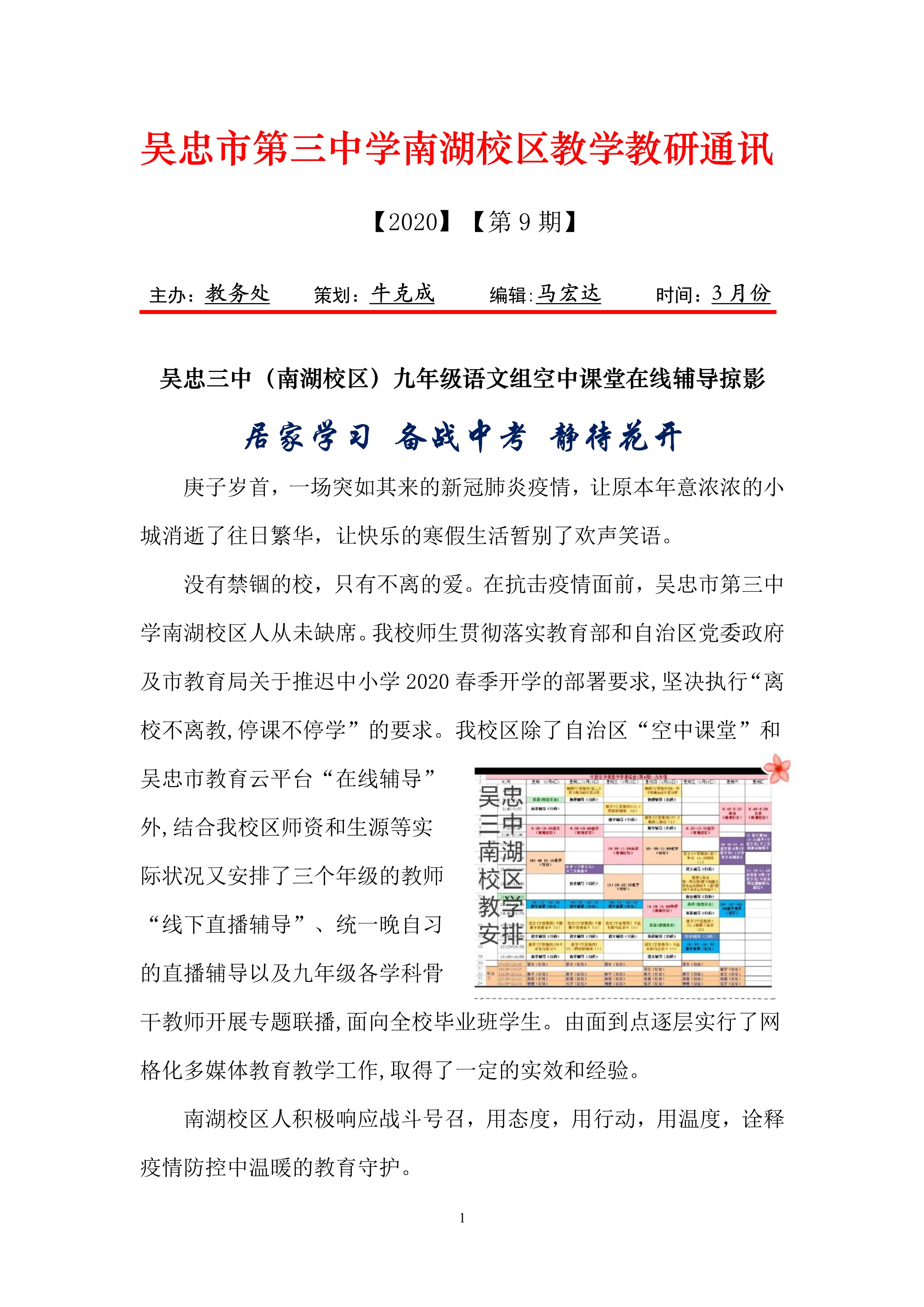三中南湖校区教学教研通讯第9期-“空中课堂”在线教学辅导掠影_1.jpg