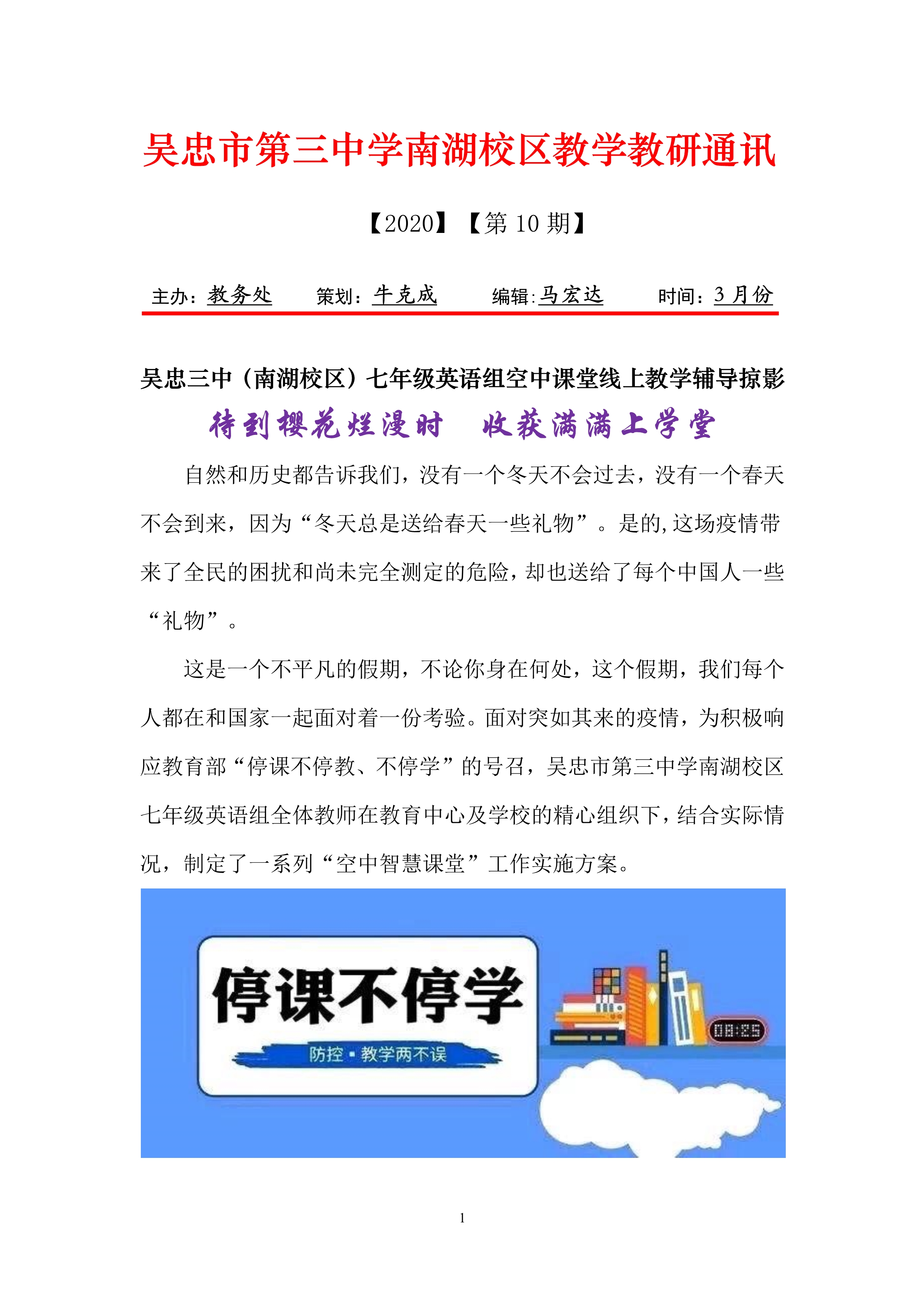 三中南湖校区教学教研通讯第10期-“空中课堂”在线教学辅导掠影_1.jpg