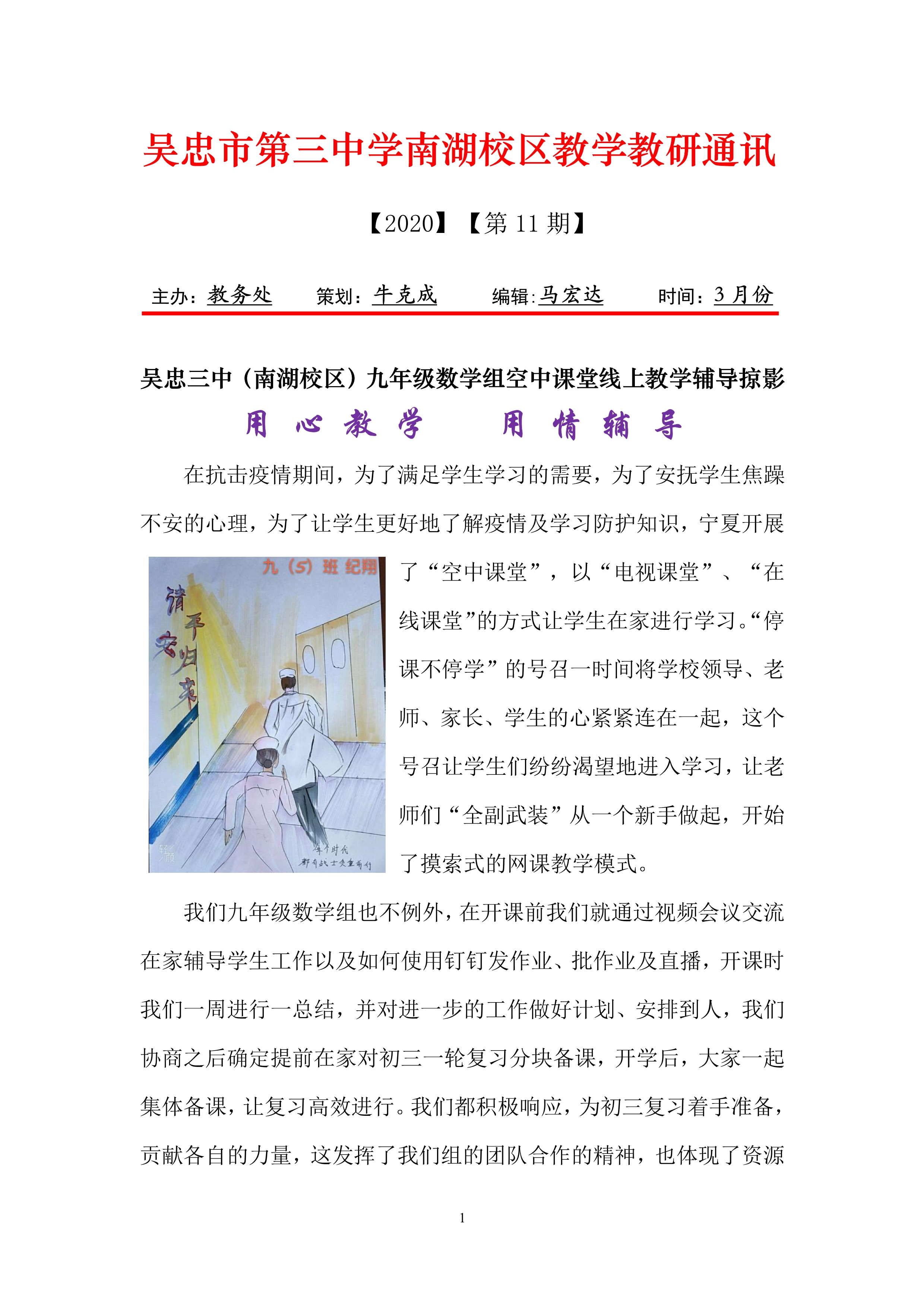 三中南湖校区教学教研通讯第11期-“空中课堂”在线教学辅导掠影_1.jpg