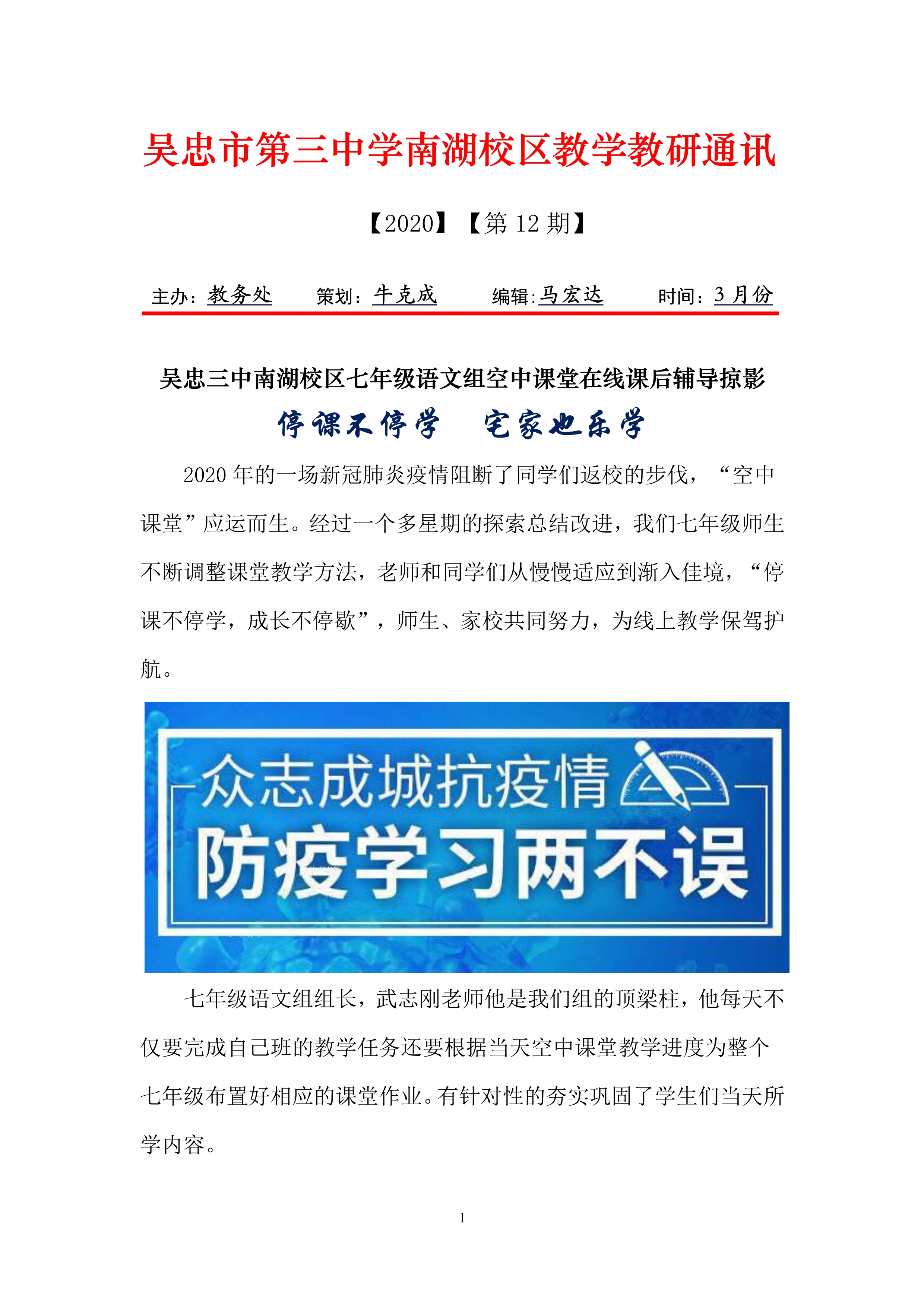 三中南湖校区教学教研通讯第12期-“空中课堂”在线教学辅导掠影_1.jpg