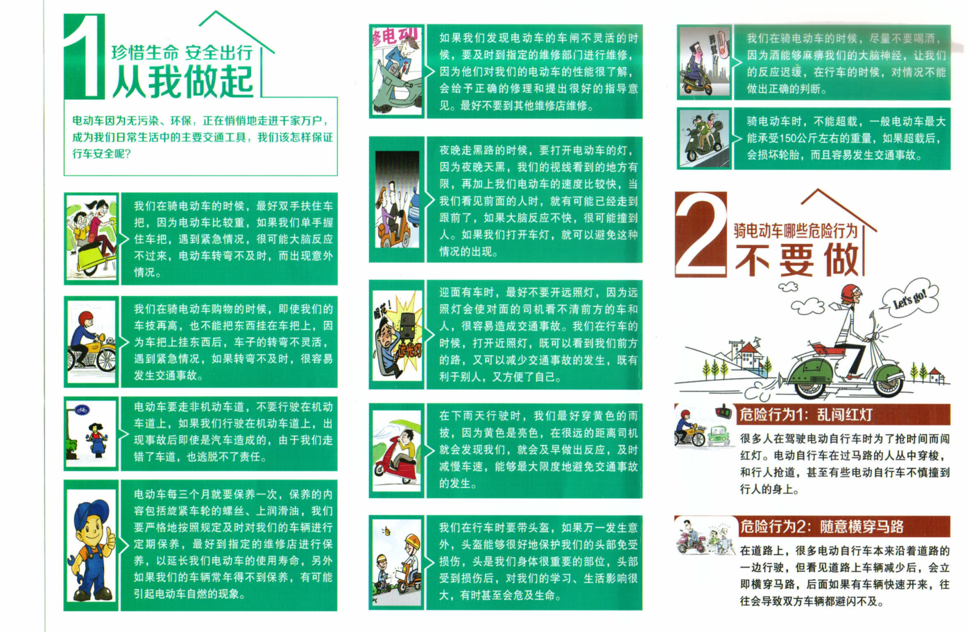 电动自行车交通安全知识 (1).png